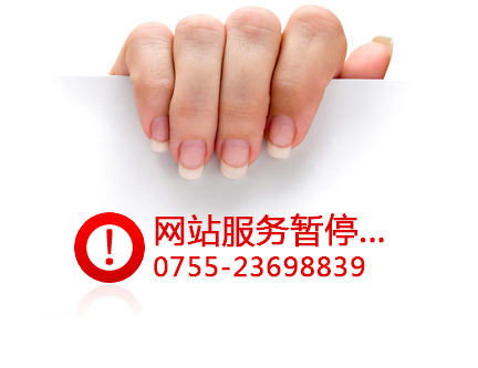 暂停服务